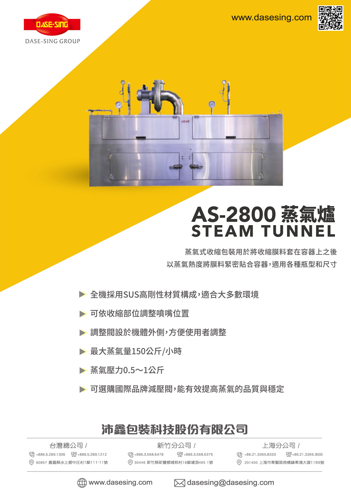 蒸气炉 / AS-2800